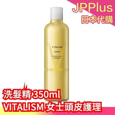 【350ml】日本製 VITALISM 頭皮護理洗髮精 女用 薰衣草 溫和 頭皮護理 淨化 柔順 滑順 保濕 ❤JP