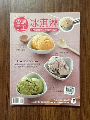 【MY便宜二手書/食譜*HY】香濃手工冰淇淋│楊桃文化