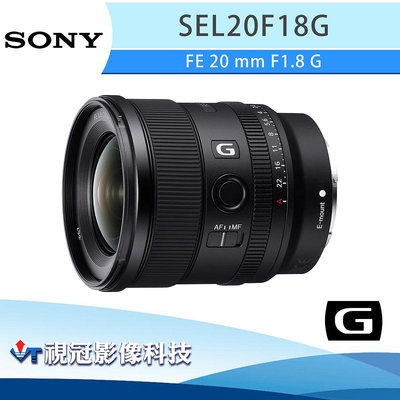 《視冠》促銷 現貨 SONY FE 20mm F1.8 G 廣角 定焦鏡 公司貨 SEL20F18G