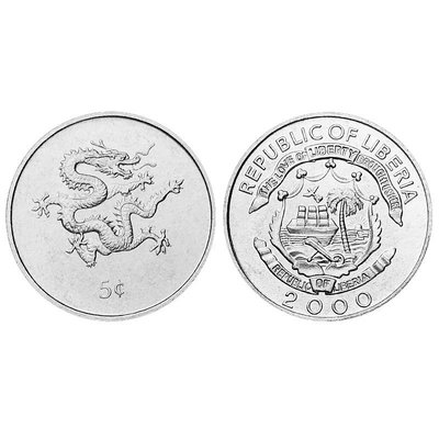 【非洲】利比里亞5分硬幣 2000版千禧年紀念幣 龍年硬幣 KM#474 紀念幣 紀念鈔