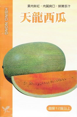 天龍西瓜 【蔬果種子】興農牌 每包約3ml