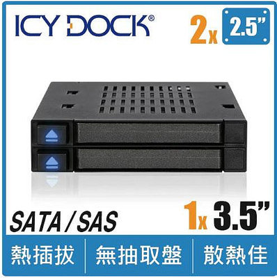 MB522SP-B ICY DOCK flexiDOCK 雙層 2.5吋 SATA SSD/HDD 轉 3.5吋 裝置空間 硬碟抽取盒