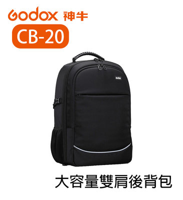 『e電匠倉』Godox 神牛 CB-20 大容量雙肩後背包 攝影包 相機包 後背包 攝影後背包 外拍燈背包 相機背包