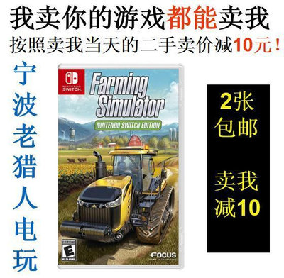 極致優品 任天堂二手Switch游戲 NS 模擬農場 FARMING SIMULATOR 即發 YX2714