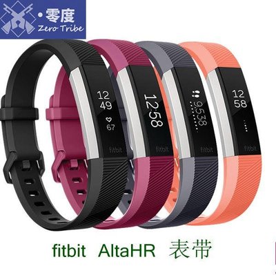 shell++【零度說】Fitbit alta hr錶帶 alta 硅膠錶帶 fitbit Altahr 替換腕帶 環保硅膠 智能手錶