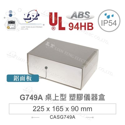 『聯騰．堃喬』Gainta G749A 225x165x90mm ABS 桌上型 鋁底面板 儀器盒 UL94-HB