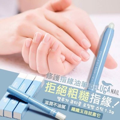 韓國修護指緣油筆