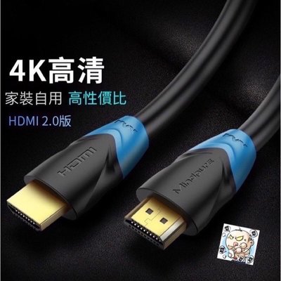￼【現貨&發票】4K 高清2.0 HDMI線 1米5 電視盒 機上盒 電腦主機 PS3/PS4/PS5 Switch