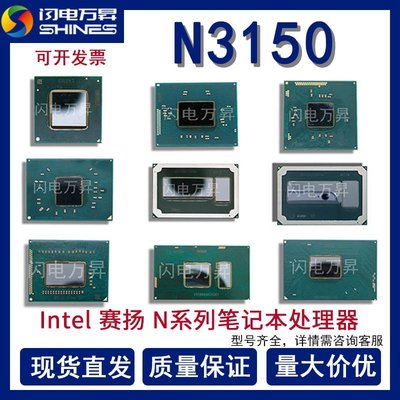 現貨熱銷-適用Intel賽揚N3150筆記本電腦CPU處理器四核四線程BGA1170現貨（規格不同價格也不同