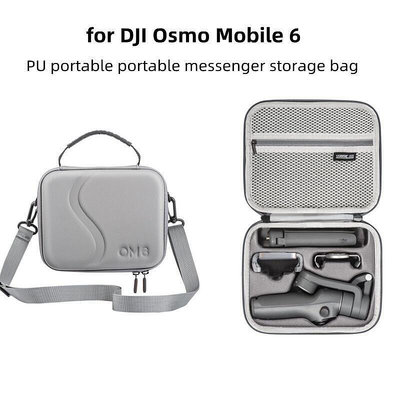 適用於Dji OM 6 手持式雲臺收納盒 PU 便攜式包 Osmo Mobile 6單肩斜挎