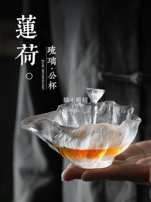 【熱賣精選】琉璃公道杯高檔日本茶具加厚玻璃茶海獨特蓮花輕奢高端品牌分茶器