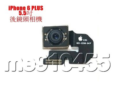 iPhone 6 PLUS 後鏡頭 後相機 iphone6  5.5吋 大相機 相機  無法對焦  破裂  故障 有現貨
