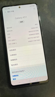 『皇家昌庫』SAMSUNG Galaxy A51 三星 中古 二手 白色 6+128