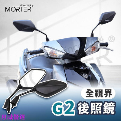 通用型 機車後照鏡 後視鏡 MorTer 摩特 後照鏡 照後鏡 適用 gogoro DRG FORCE 勁戰 MMBCU 機車配件 機車用品-惠誠優選