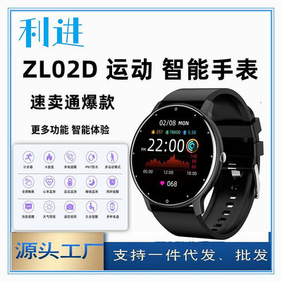 【 Dafit】速賣通爆款ZL02D智能手表心率運動女士士手表環