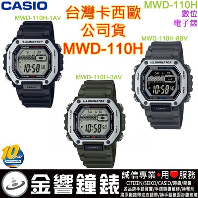 【金響鐘錶】預購,CASIO MWD-110H-1A,公司貨,WS-1600H-2A,WS-1600H-8A,手錶
