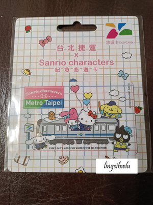 台北捷運Sanrio characters 紀念悠遊卡