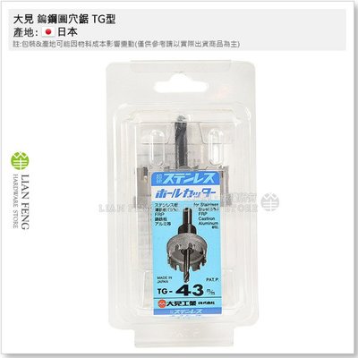 工具屋】*含稅* 大見鎢鋼圓穴鋸TG型43mm 超硬型薄鐵板FRP 圓形鑽孔配線