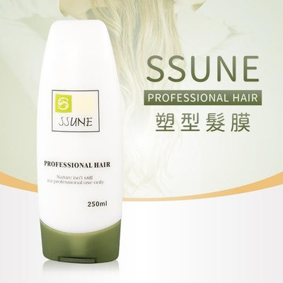 SSUNE 塑型髮膜 250ml／捲髮造型／美髮塑型／彈力