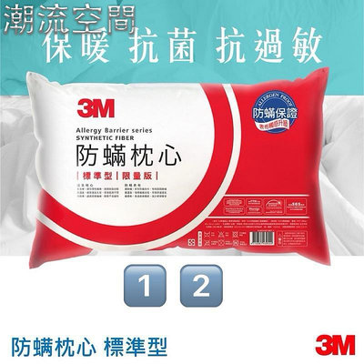 3M防蟎枕心標準型限量版-時尚鋪子