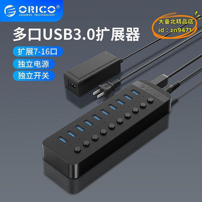 【現貨】usb轉換器 擴充槽 擴展塢 集線器 拓展器 筆電擴展器 拓展塢 ORICO奧睿科USB分線器3.0擴展塢帶電