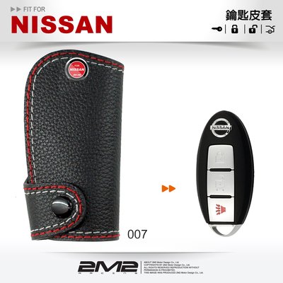 【2M2】NISSAN JUKE BIG TIIDA ROGUE 日產汽車 晶片 鑰匙 皮套 保護包 智慧型鑰匙 皮套