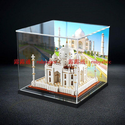 【】亞克力展示盒適用樂高21056泰姬陵防塵罩印度建筑系列透明收納盒