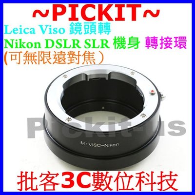 Leica Viso Visoflex M鏡頭轉尼康Nikon AI F DSLR SLR 數位單眼單反相機身系列轉接環