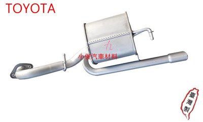 昇鈺 TOYOTA YARIS 1.5 2007年-2014年 後段 消音器 排氣管
