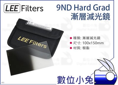 數位小兔【Lee Filter 0.9ND Hard Grad ND9 硬式漸層減光鏡】9ND 減光鏡 ND8 公司貨