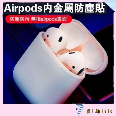 Airpods 3代防塵貼 蘋果 airpods pro 防塵貼 防塵內貼 適用 airpods 一代 二代 耳機防塵貼