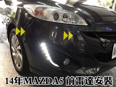 大高雄阿勇的店 2014年 NEW MAZDA5 新馬自達5 黑色 2眼 前偵測崁入式前車前置雷達 專業安裝另有倒車雷達