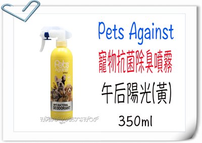 {HAPPY寵物澡堂}Pets Against快潔適-除菌消臭噴霧(午後陽光) 350ml 有效去除空氣異味.犬貓尿味