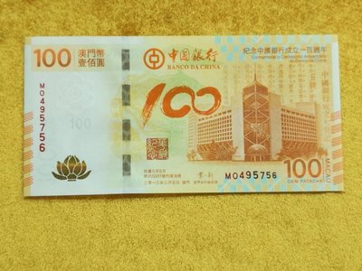 荷花鈔 澳門2012年100元 中國銀行成立100周年紀念