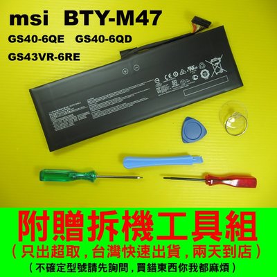 MSI 微星 BTY-M47 原廠電池 充電器 變壓器 GS43VR-6RE MS-14A4 GS43VR 台灣快速出貨