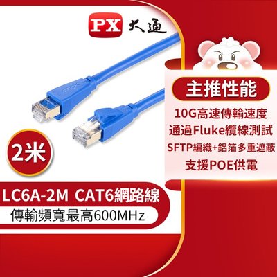 ＊好運達網路家電館＊【PX大通】CAT6A超高速傳輸乙太網路線_2米(10G超高速傳輸) LC6A-2M