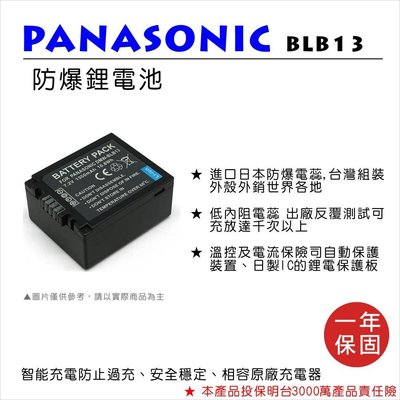【數位小熊】FOR Panasonic 國際牌 BLB13 相機 鋰電池 DMC-GF1 G1 GH1