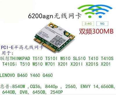 現貨.適用于聯想x201i X201 Y460 T410 W510 V460 6200AGN雙頻網卡