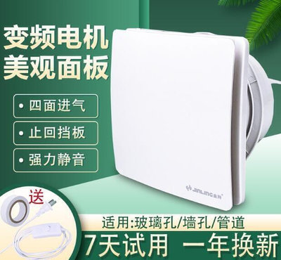 [特價]  排氣扇6寸換氣扇 8寸變頻廁所衛生間抽風機 廚房排風扇 圓孔靜音