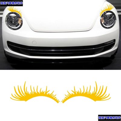 現貨直出 Porsche Volkswagen Beetle Yellow 汽車大燈睫毛貼紙眉毛貼花-極限超快感 強強汽配