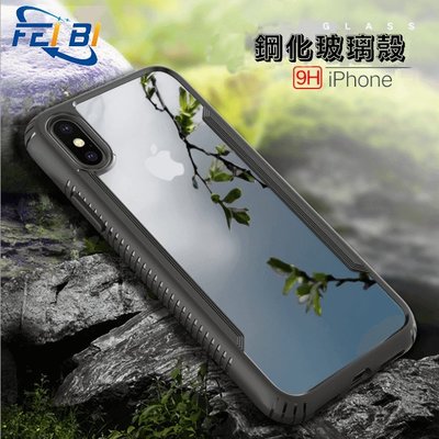 【菲比購】FB-m016 FeiBi 玻璃背蓋 iphone 7/8 Plus 鋼化玻璃殼 抗震防衝擊 側邊防滑軟邊