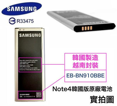 【2入裝】三星【Note4 原廠電池】N910T N910U【內建NFC晶片】EB-BN910BB【E、K、Z、U】