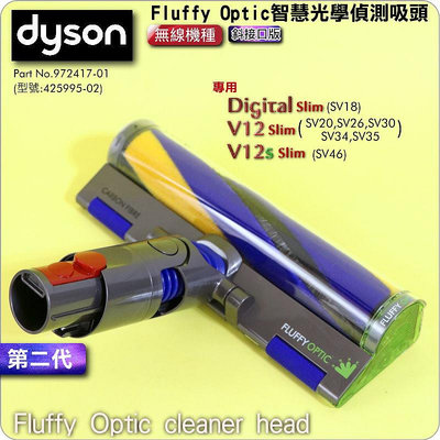 鈺珩#Dyson原廠【第二代-斜接口版】Fluffy Optic智慧光學偵測吸頭Digital Slim雷射輕量軟質吸頭