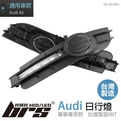 【brs光研社】DL-AD-003 日行燈 霧燈 台灣製造 超高亮度 專用日行燈 Audi A6