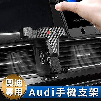 熱銷 汽車 手機架 車用 手機支架 適用於 奧迪 Audi A3 8V A4 B9 A5 A6 C7 Q3 Q5 可開發票