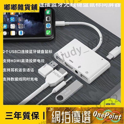 現貨：Lightning擴展塢適用 蘋果手機 聲卡轉換器 iPhone轉HDMI接電視iPad