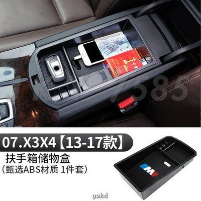 R0MQZ 13-17年X3 X4橡膠款中央扶手箱置物盒ABS寶馬BMW汽車內飾改裝內裝升級精品百貨