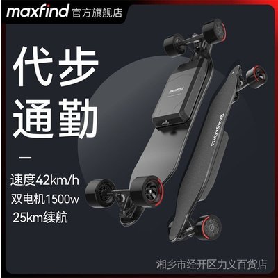 Maxfind 電動滑板四輪城市刷街長板電動智能抖音同款遙控滑板雙驅上班高續航校園代步-master衣櫃3