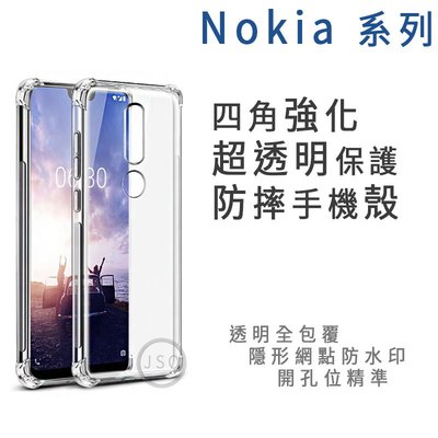四角強化殼 Nokia 8.1 5.1 plus 手機殼 保護殼 NOKIA 8.1 防摔殼