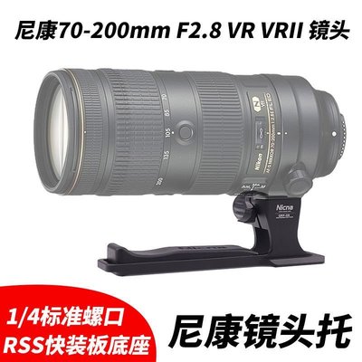 熱賣 QRP-03腳架環鏡頭托架適用尼康小竹炮 70-200mm F2.8 VR VRII金屬